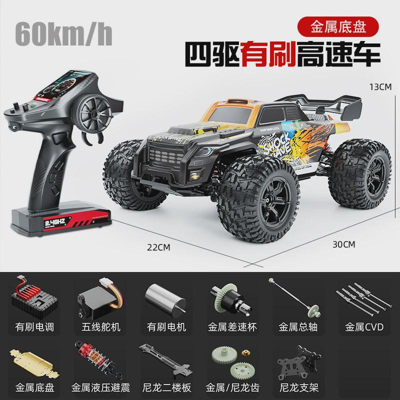 跨境新品爆款专业度昂RC遥控车高速赛车攀爬越野车大脚车金属底盘