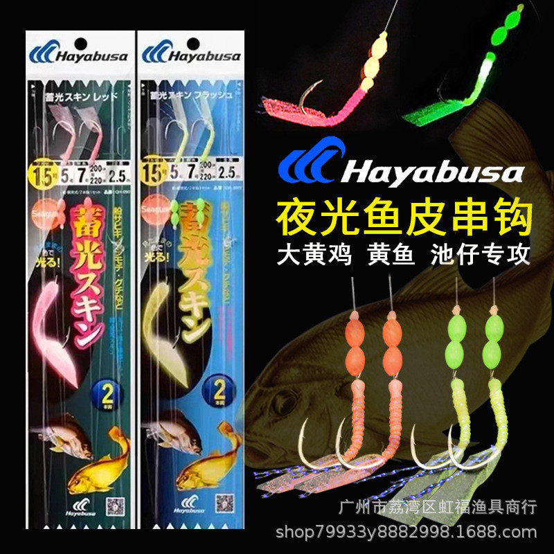 日本hayabusa哈雅布萨黄鱼双钩串钩黄鸡钓组真鲷仕挂鱼钩亮丝荧光,户外/登山/野营/旅行用品,鱼钩,淘宝优惠券,粉丝福利购,淘宝优惠卷