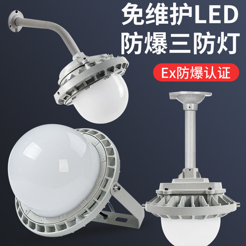 LED防爆灯三防平台灯防水防尘防腐泛光灯仓库车间厂房专用防爆灯