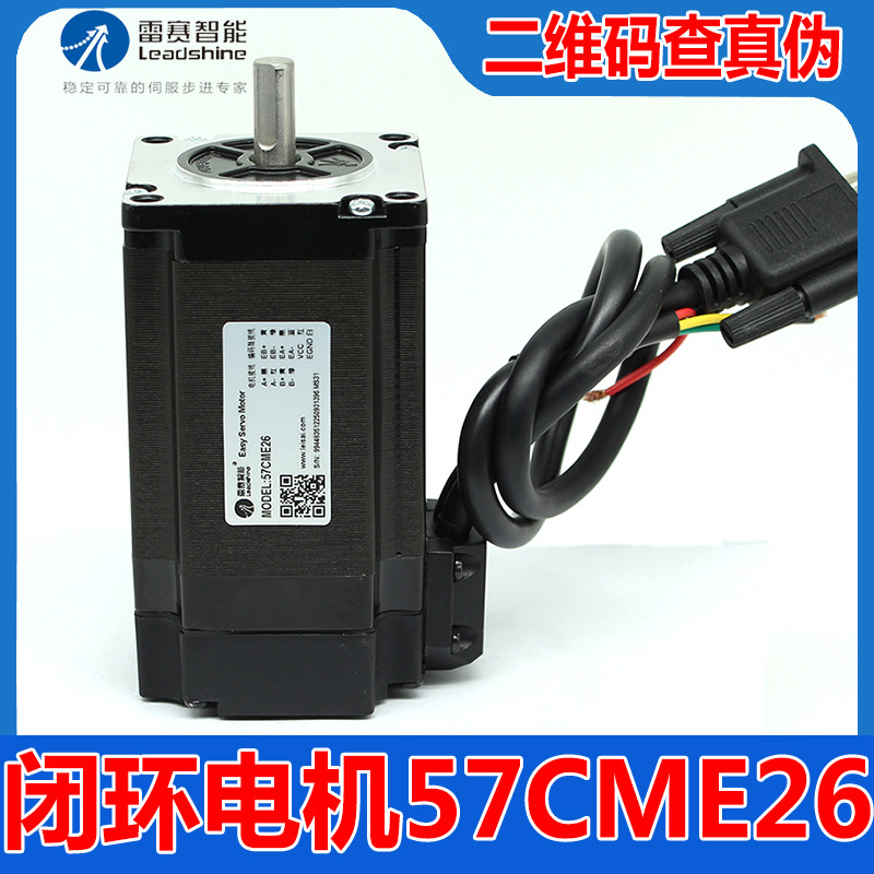 深圳雷赛智能正品57CME26混合伺服闭环步进电机驱动器CL57 CL57C