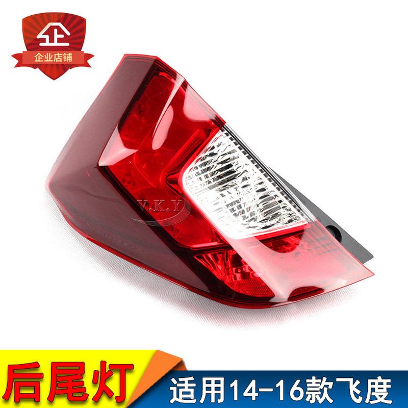 适用本田141516年款三代飞度GK5防追尾灯后尾灯后照明灯刹车灯