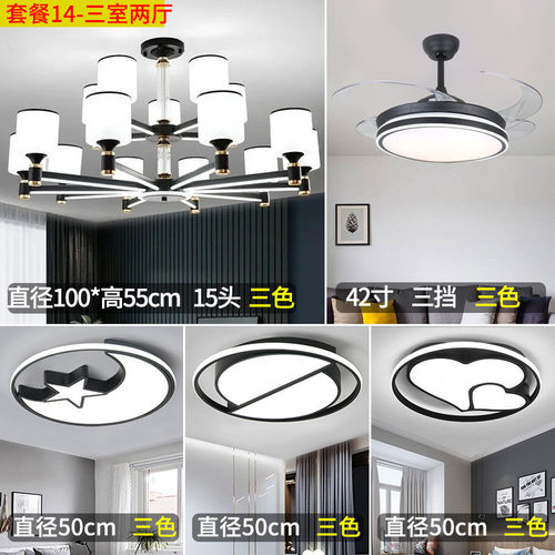 北欧防尘客厅吊灯现代简约大气家用卧室餐厅灯具全屋套餐厂家直销