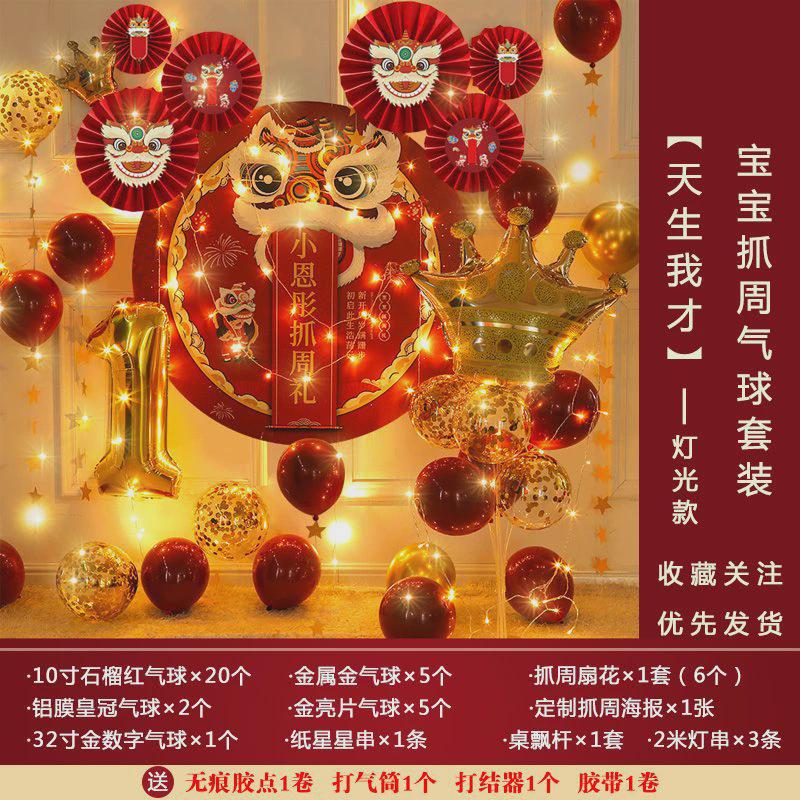 ins儿童一周岁网红背景墙醒宝布置生日抓周气球装饰