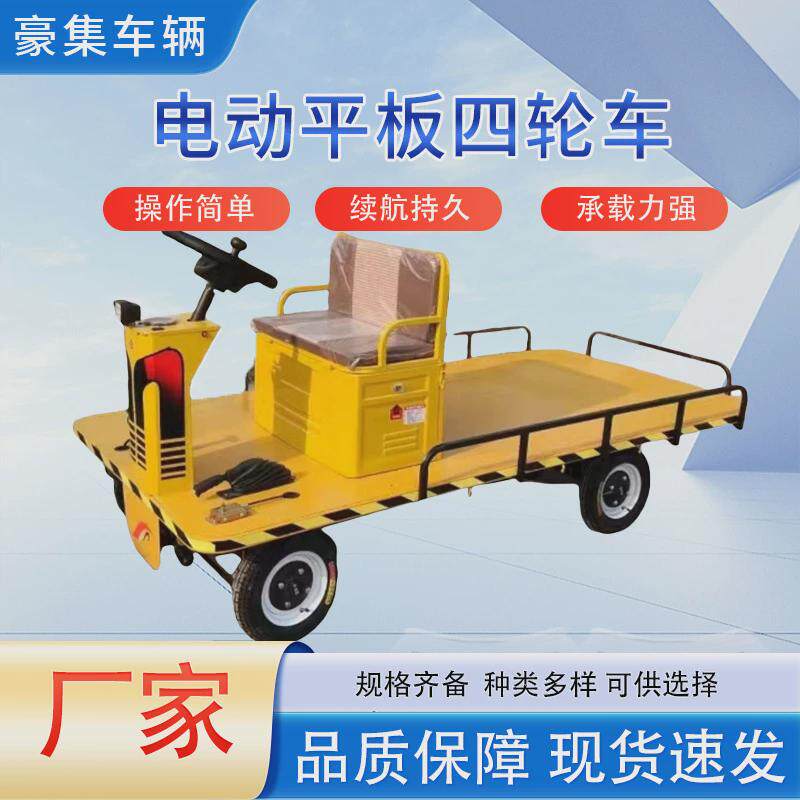 拉货平板车电动平板四轮方向盘搬运车3*1.5m拉货护栏运输车