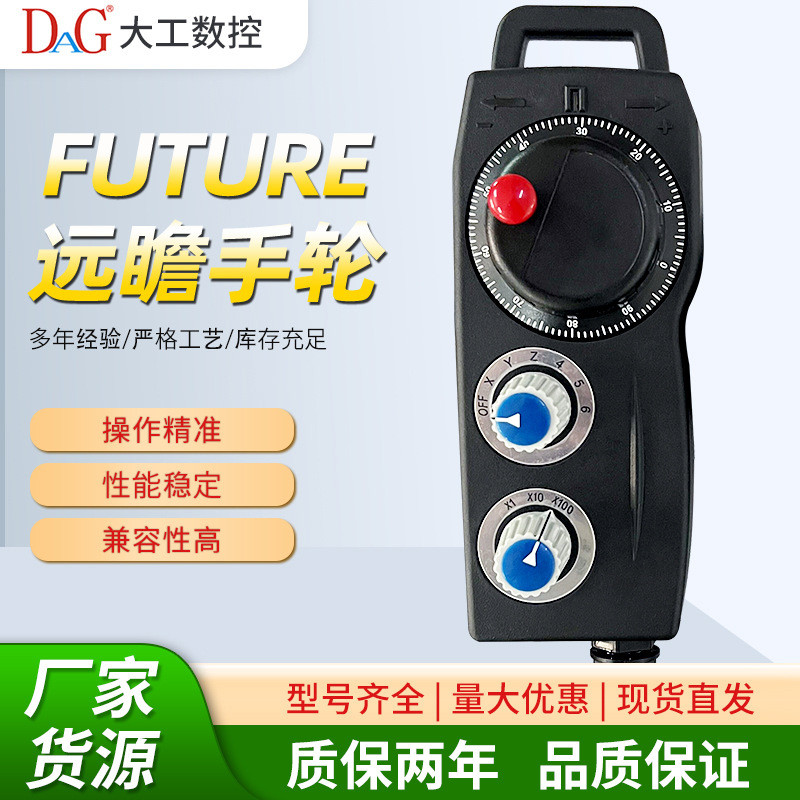 远瞻款电子手轮EHDW-BA4S/BE6S-IM数控机床发那科手摇脉冲发生器