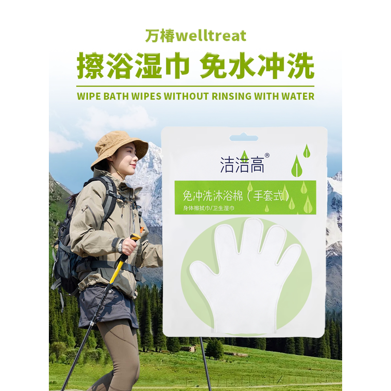 高级免水洗擦浴手套湿巾老人卧床洗澡沐浴护理湿巾湿纸巾户外旅行