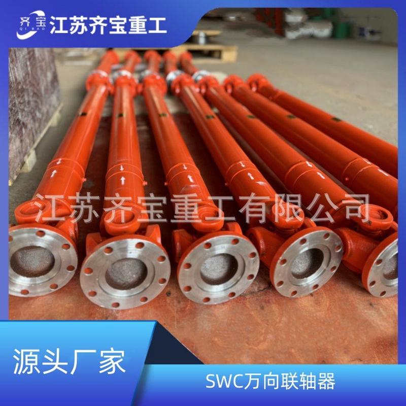 swc150传动轴万向联轴器swcbh型十字轴万向可伸缩型万向节
