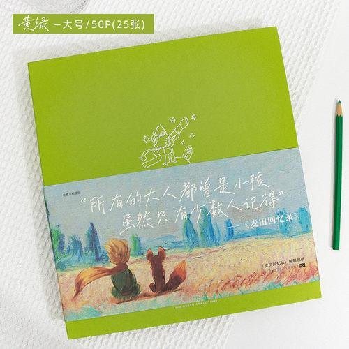 青禾纪麦田覆膜回忆录粘贴式相册diy照片本大容量毕业纪念册手账