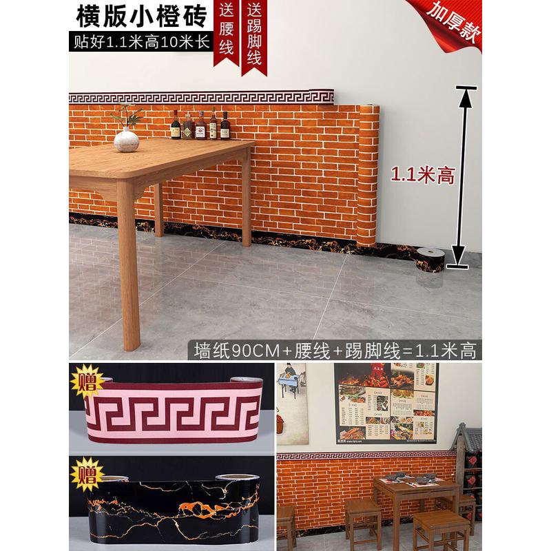 90烧烤店墙纸自粘复古砖纹墙围饭店宽装饰卧室客厅背景墙自贴壁纸