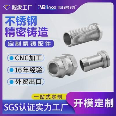 定制ss304不锈钢精密铸造件非标加工五金机械铸钢铸件配件工厂