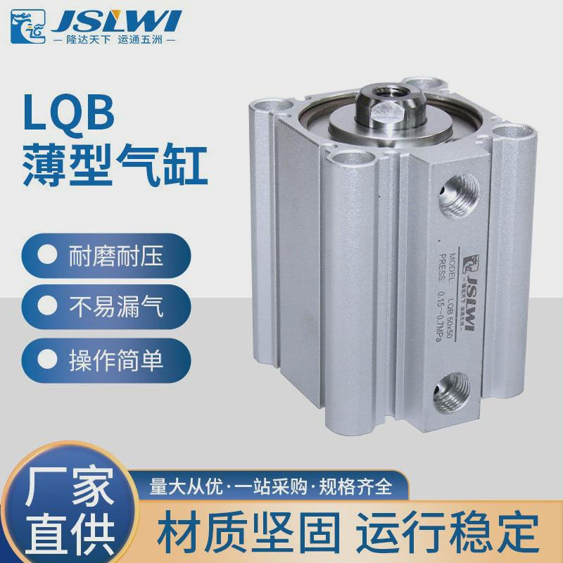 隆运气缸20/25/32/40/50/63带磁外螺纹非标薄型加工lqb支持气缸