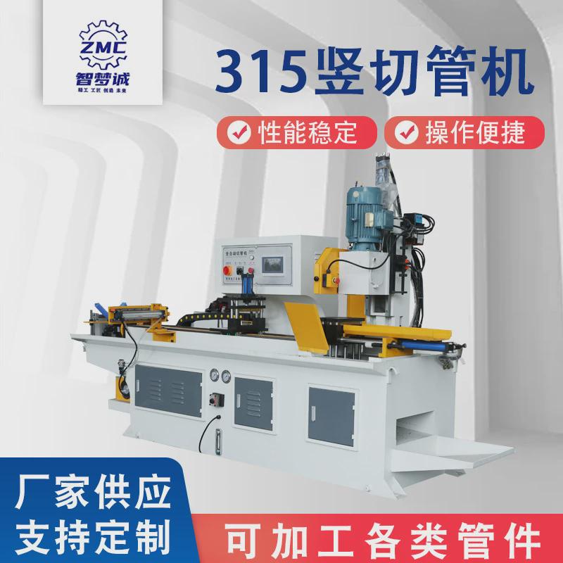 厂家供应315全自动切管机高速无毛刺竖切管机管材切割金属管材