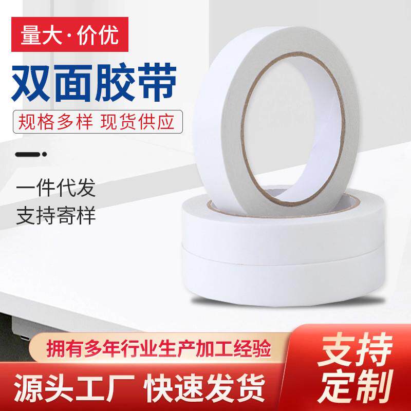 pet透明双面胶带无痕高粘度工业透明双面胶耐高温白色办公双面胶