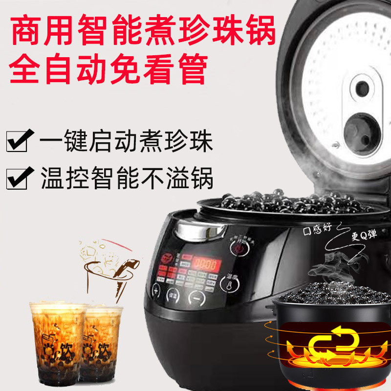 110v/珍珠规商用煮珍珠锅煮珍珠机全自动煮欧西米芋圆奶茶店设备