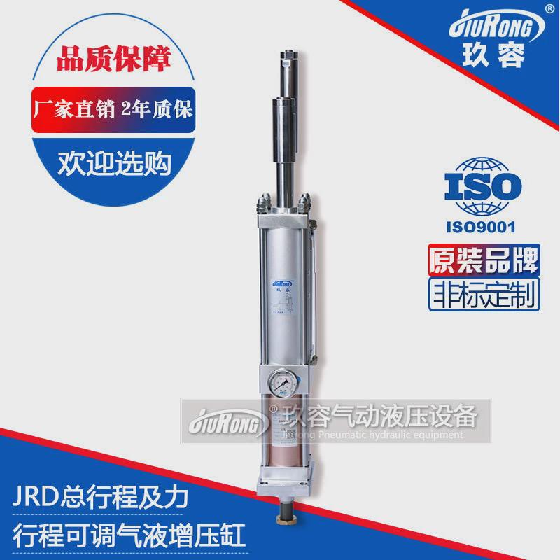 jrd气液及缸预压增压增压行程可调气压增压气缸玖容空气增力缸
