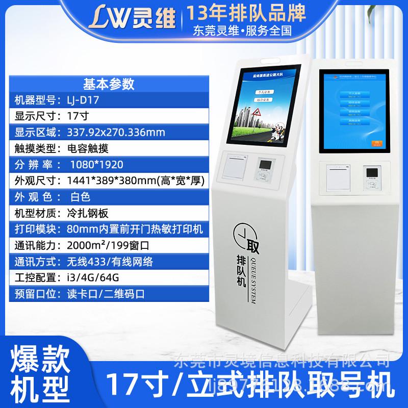 灵维排队机叫号机无线排队机取号机医院无线排队叫号机系统排号机