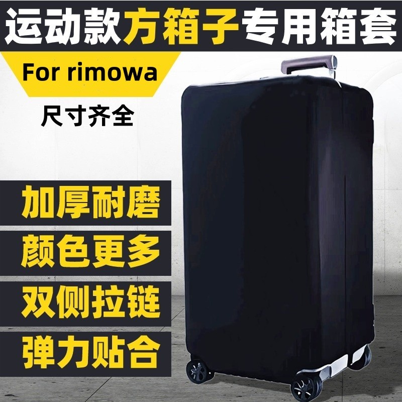 日默瓦运动款通用四方箱子箱套Trunk行李拉杆箱弹力保护套31 33寸