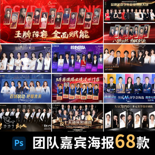 导师讲师嘉宾专家先进人物团队介绍宣传海报展板psd设计素材模板