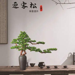 迎客松盆景仿真禅意家居软装 新中式 饰品样品房家具展厅售楼处摆件