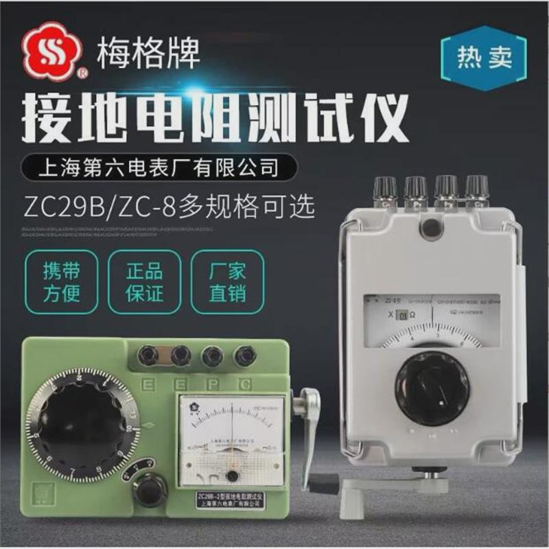 上海六厂梅格接地电阻仪ZC-8防雷接地摇表ZC29B-2绝缘电阻表