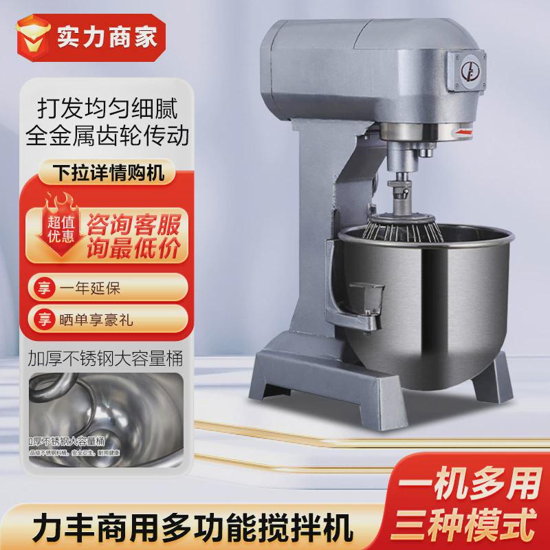 力丰b5b10b15b20b30搅拌机馅料大型多功能拌肉商用打蛋机揉和面机