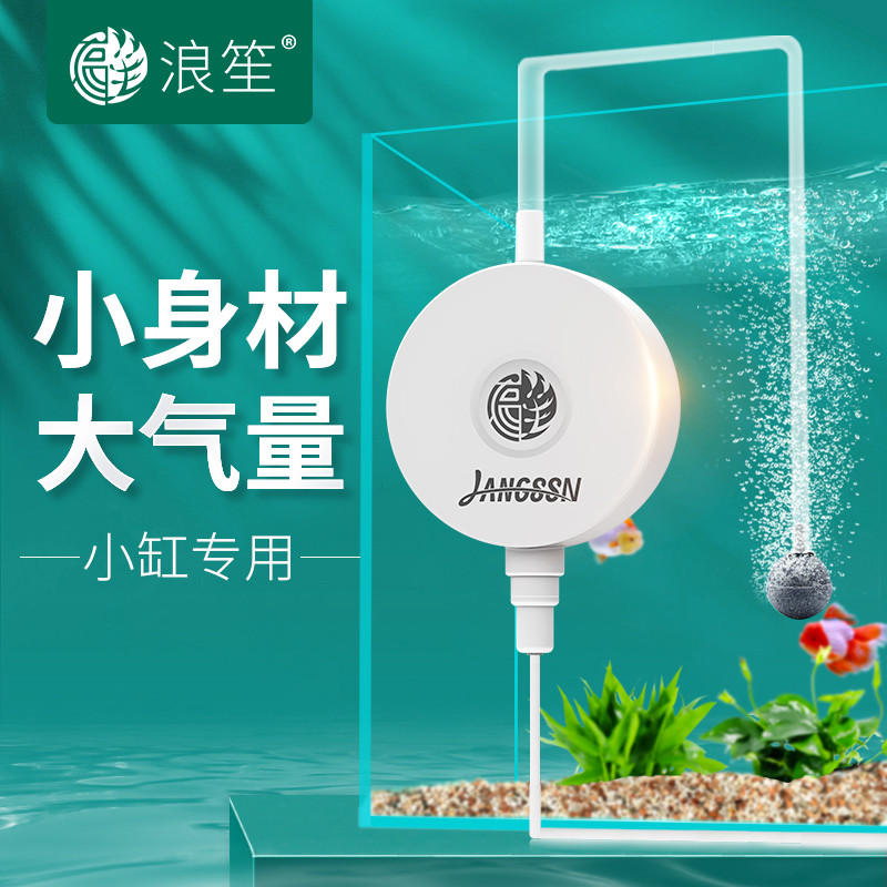 浪笙迷你增氧泵鱼缸氧气泵超静音增氧机小型养鱼制氧机充氧微型