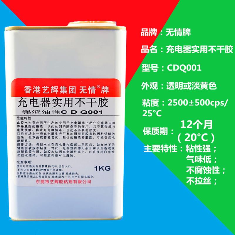 包邮无情牌油性充电器实用渣锡粘阻燃压敏不拉丝强粘不干胶水