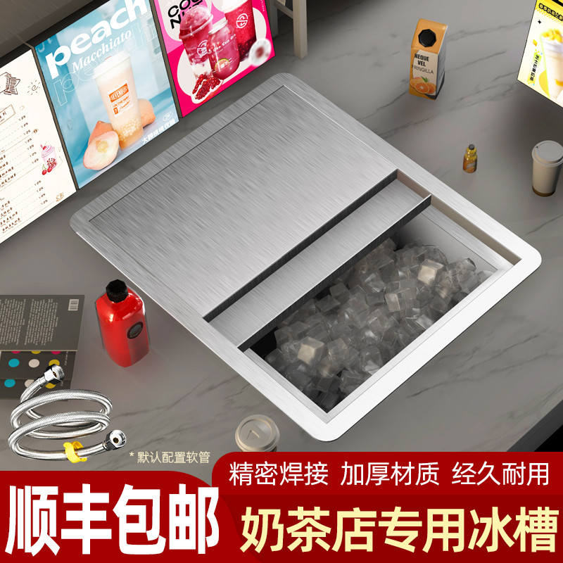 不锈钢储冰槽商用台面嵌入式存冰槽奶茶店专用酒吧咖啡店储冰块器