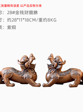 紫铜金钱貔貅摆件工艺品家居前台办公室装饰品开业玄关礼品摆设