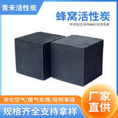 蜂窝炭组合650碘防水大孔纤维过滤棉蜂窝炭粉末果壳炭椰壳活性炭