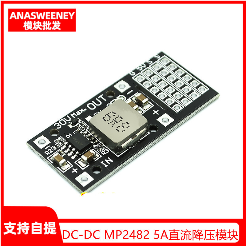 DC-DC MP2482 SY8205 5A直流降压模块 7V-24V转5V舵机驱动电源板