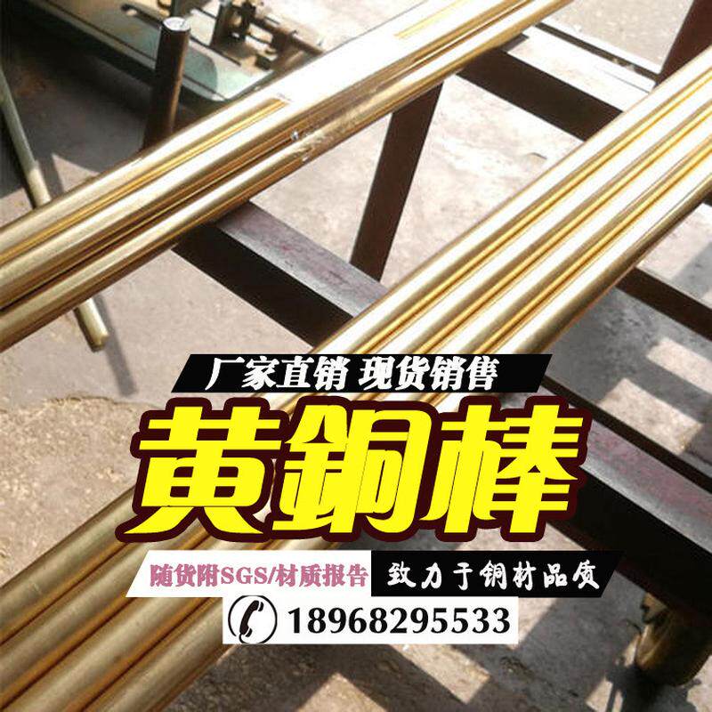 宁波铜套联福专业高力黄铜棒高力黄甬黄铜厂家