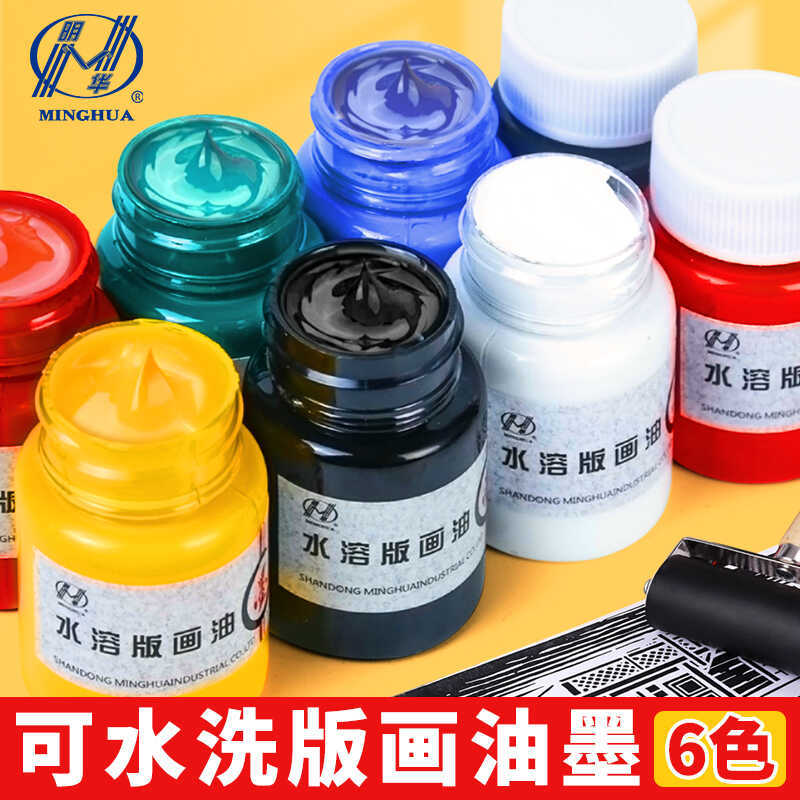 版画油墨颜料美术生吹塑纸木刻板版画专用拓印水性油墨颜料套装