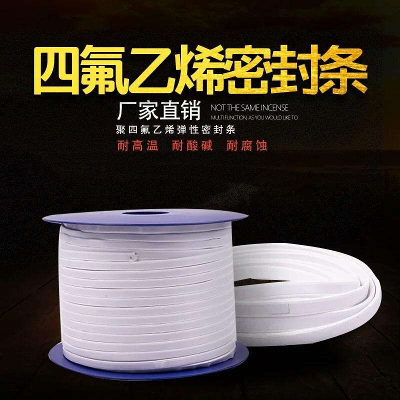 京石牌京石JS-66型四氟弹性带聚四氟乙烯密封条膨体四氟带