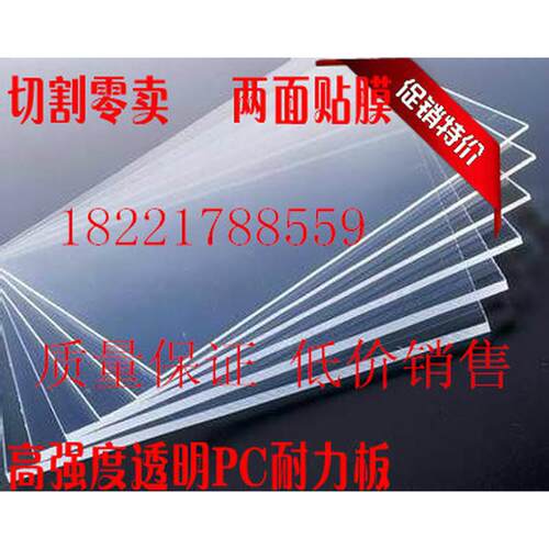 耐力板PC片高透明塑料硬聚碳酸脂硬玻璃卷材阳光房雨棚采光板加工