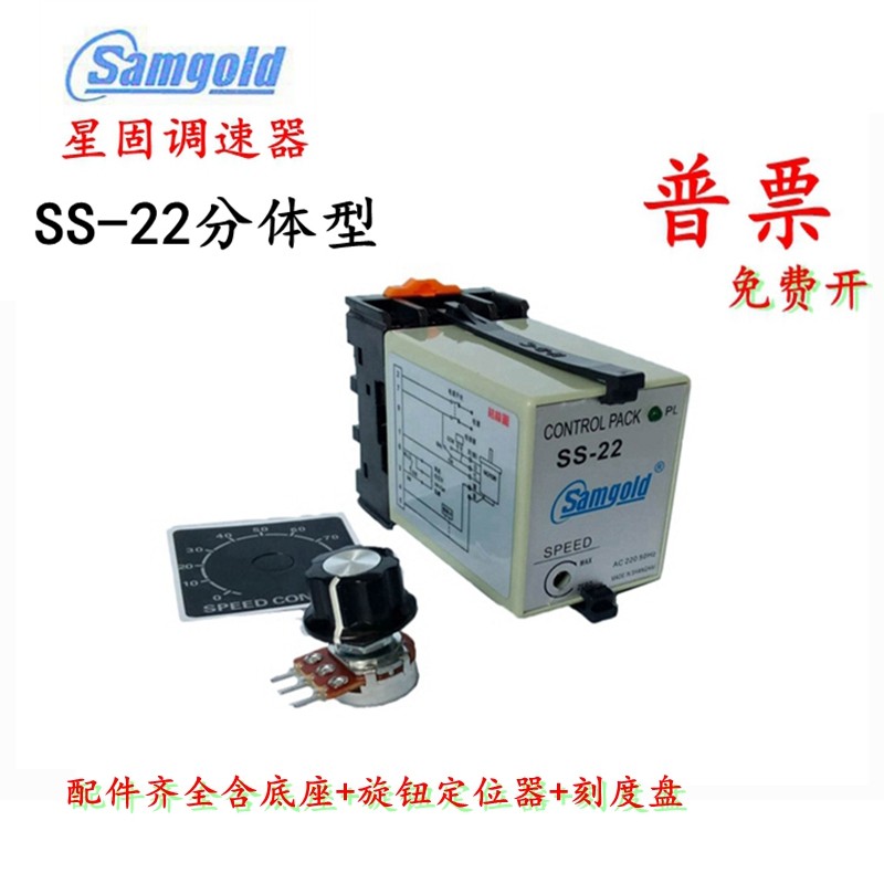热卖samgold星固调速器分体型SS-22马达控制器封边机电机开关Ss21