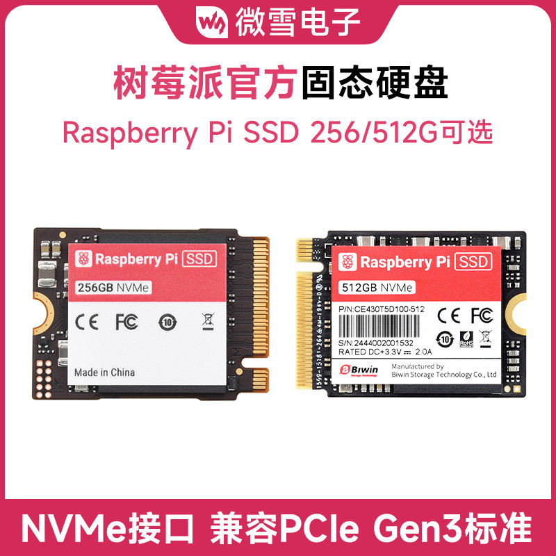 树莓派Pi5 SSD 原装256GB高速固态硬盘 NVMe接口 兼容PCIe Gen3