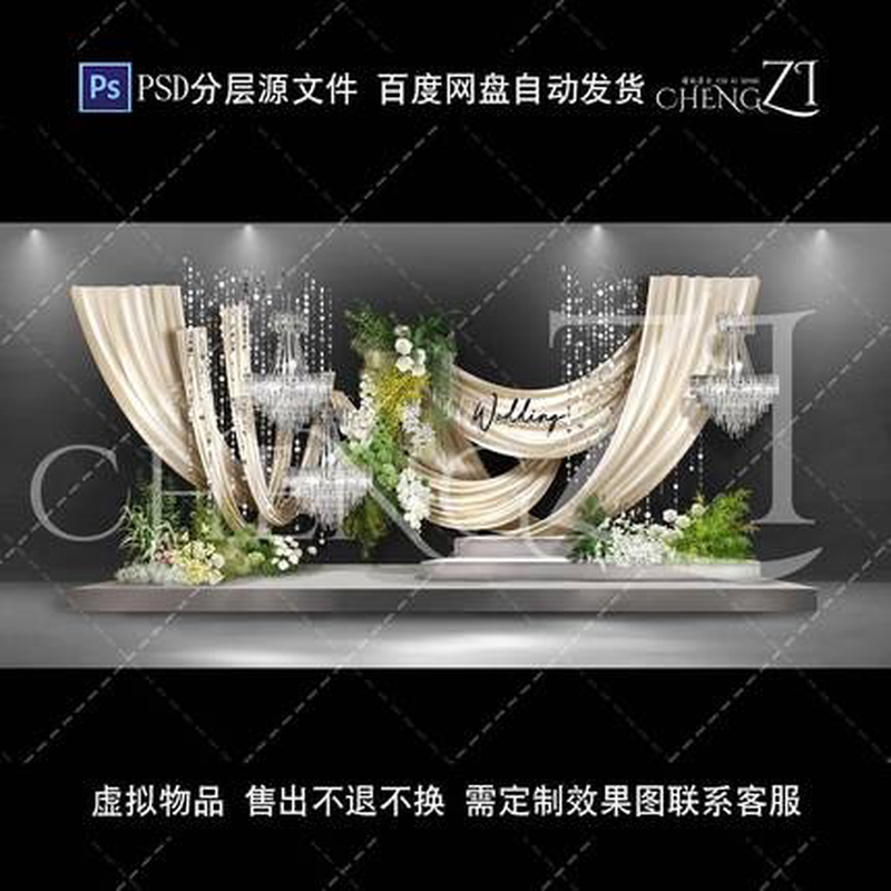 香槟色布幔婚礼效果图水晶灯亮片合影区舞台设计psd花艺素材手绘