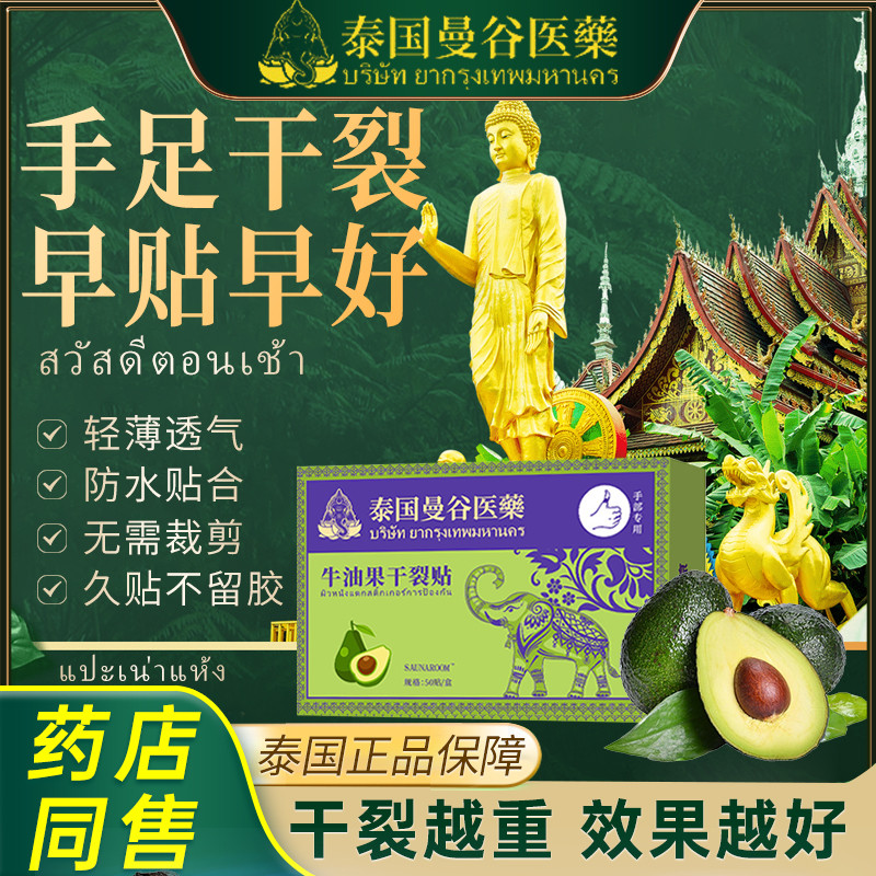 泰国曼谷手脚干裂贴凡士林手足专用胶布护手指防裂口皲裂足部脚跟