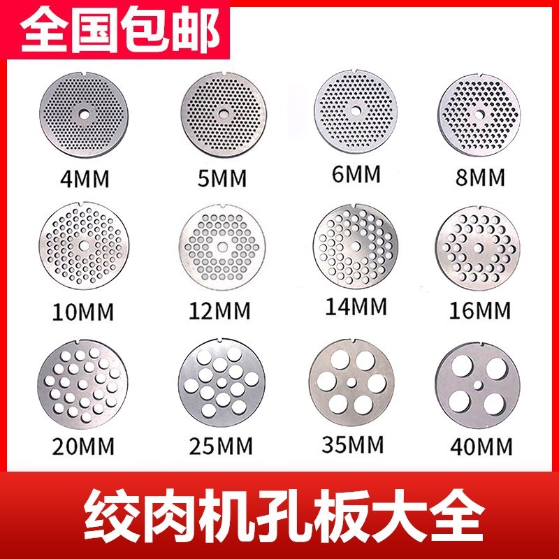 32/42/52/62型绞肉机配件大全通用篦子不锈钢出肉孔板圆刀片宝粒