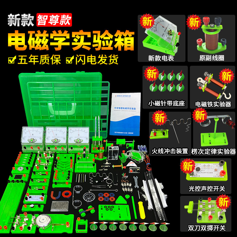 2024新款电学实验箱初中物理实验器材全套初二初三八年级九年级电