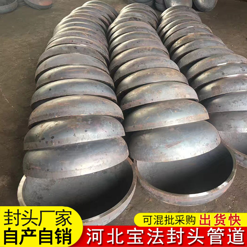 厂家供应碳钢旋压椭圆平底封头不锈钢锥形封头压力容器管帽