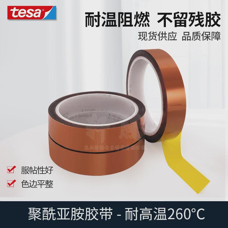 tesa51407聚酰亚胺胶带金手指德莎51407高温260度胶带