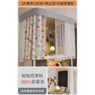 粘贴轨道床帘u型到顶滑轨学生宿舍蚊帐上铺下铺遮光寝室遮挡窗帘