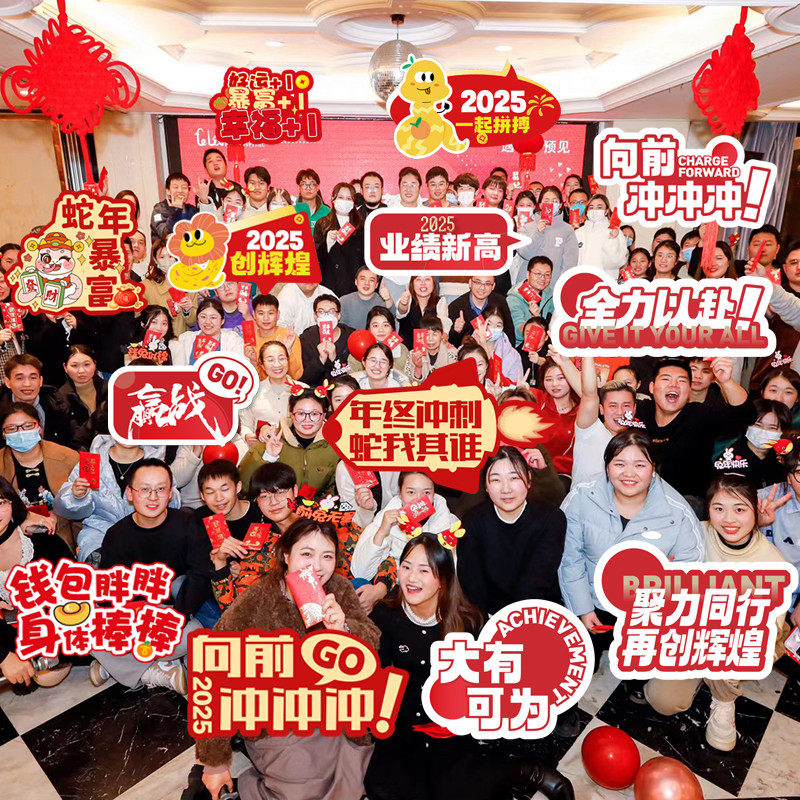 kt2025新年手举牌公司年会团建开门红手拿相框kt板蛇年合影拍照道图片