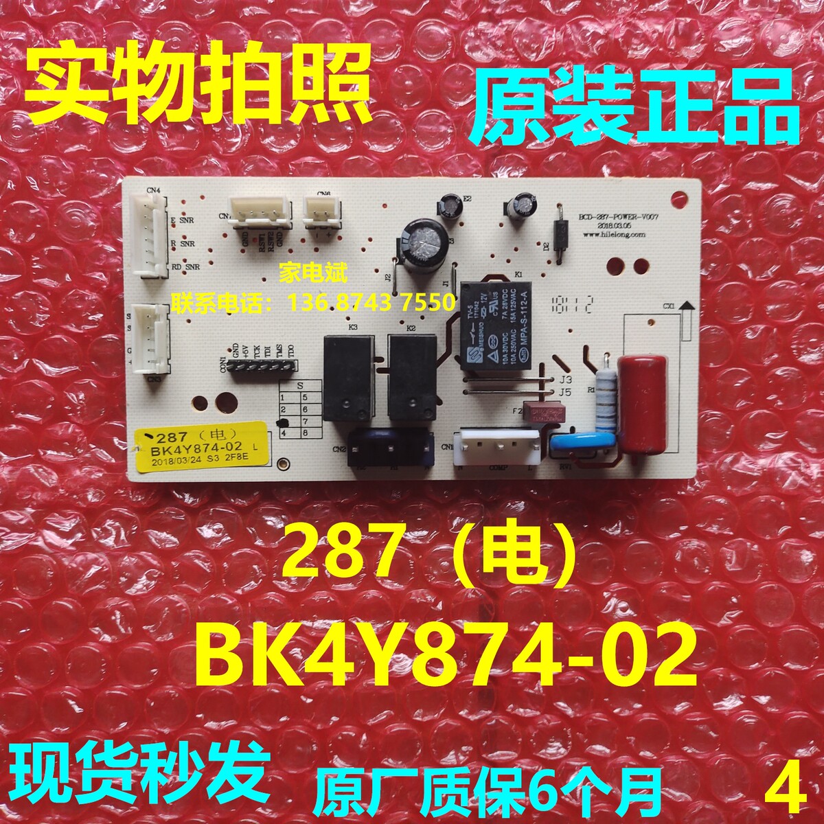 BK4Y874-03 BK4Y874-02电脑板康佳冰箱BCD-300EGX4SU主板电源板