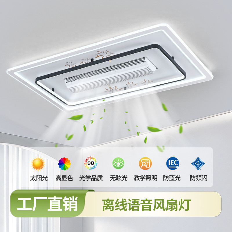 新款全光谱家用简约语音无叶风扇灯卧室客厅中山灯具两用吸顶灯