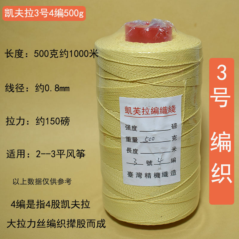 潍坊厂家风筝线风筝编织线合股400克成人大风筝不易磨损凯夫拉线