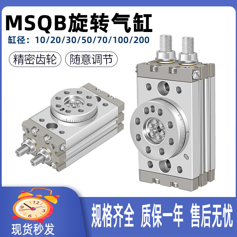 旋转气缸MSQB10/20/30/50/70/100/200A气动元件180度可调摆台气缸