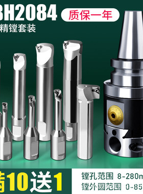 NBH2084微调精镗刀套装BT4050镗孔刀杆内孔搪孔器精镗可调式刀杆